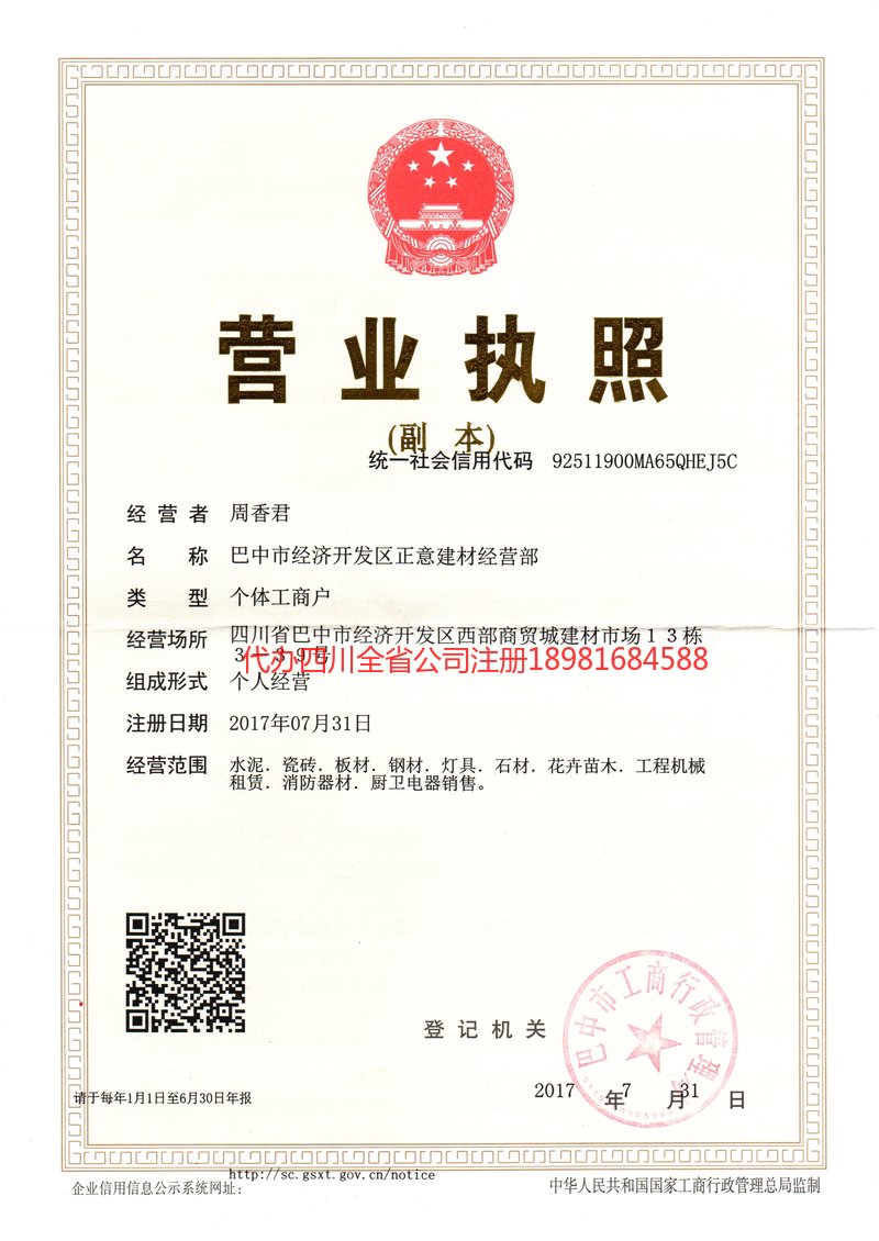 涿州涿州正意建材经营部