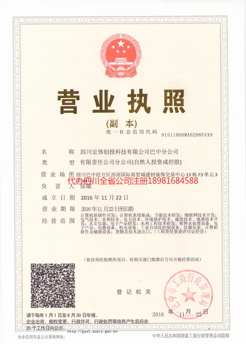 涿州涿州宏伟创投科技有限公司