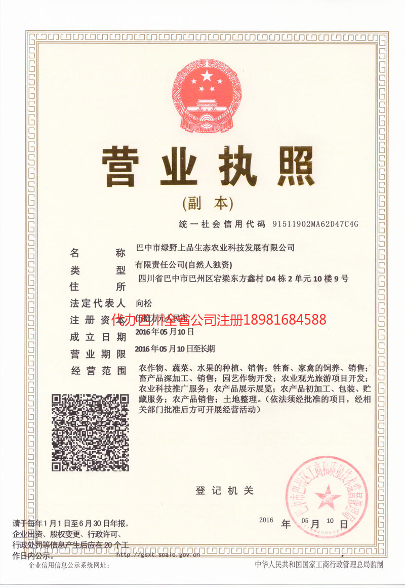 涿州涿州绿野上品生态农业科技发展有限公司