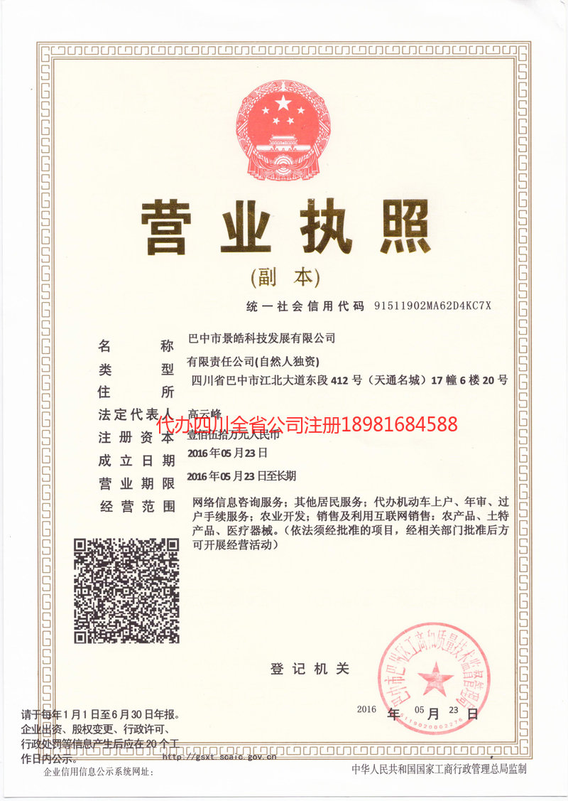 涿州涿州景皓科技发展有限公司