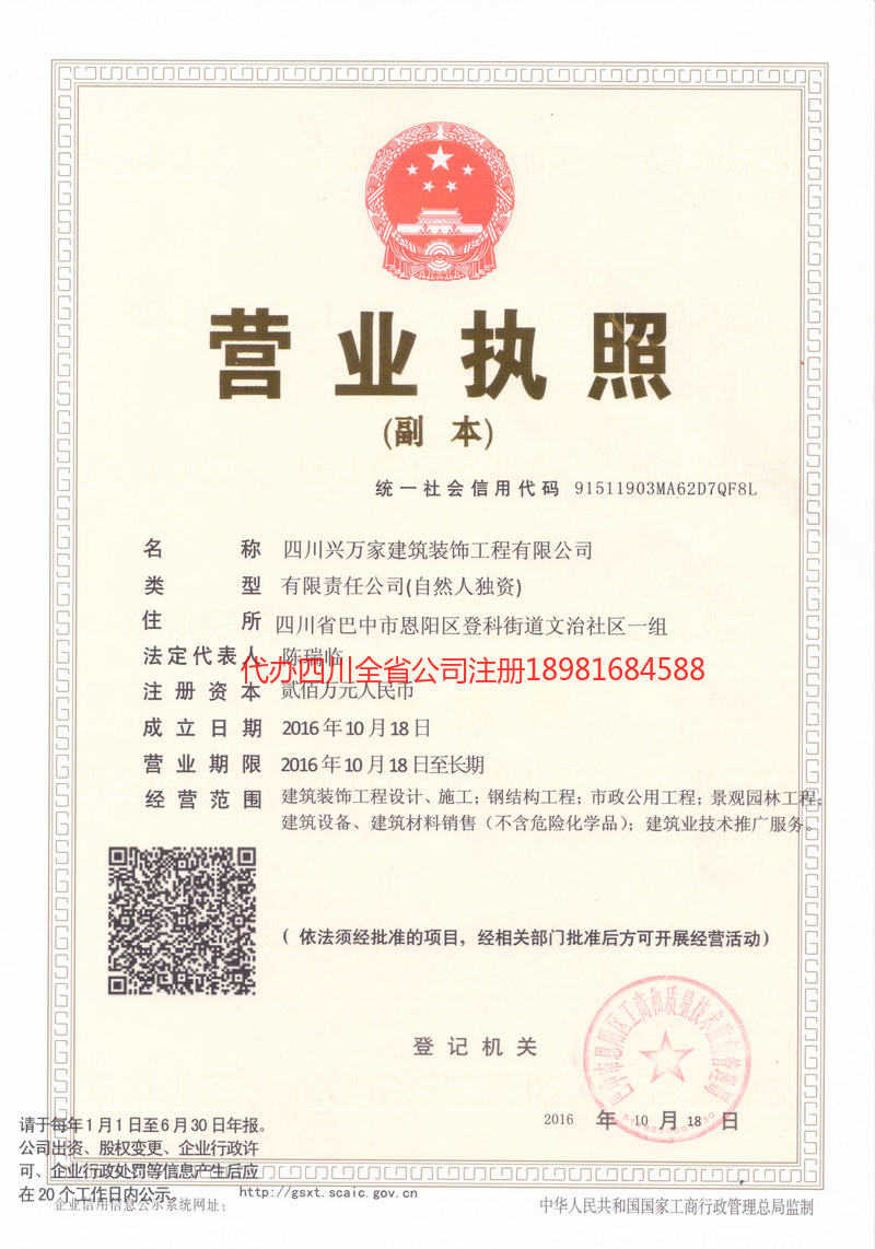 涿州涿州兴万家建筑装饰工程有限公司