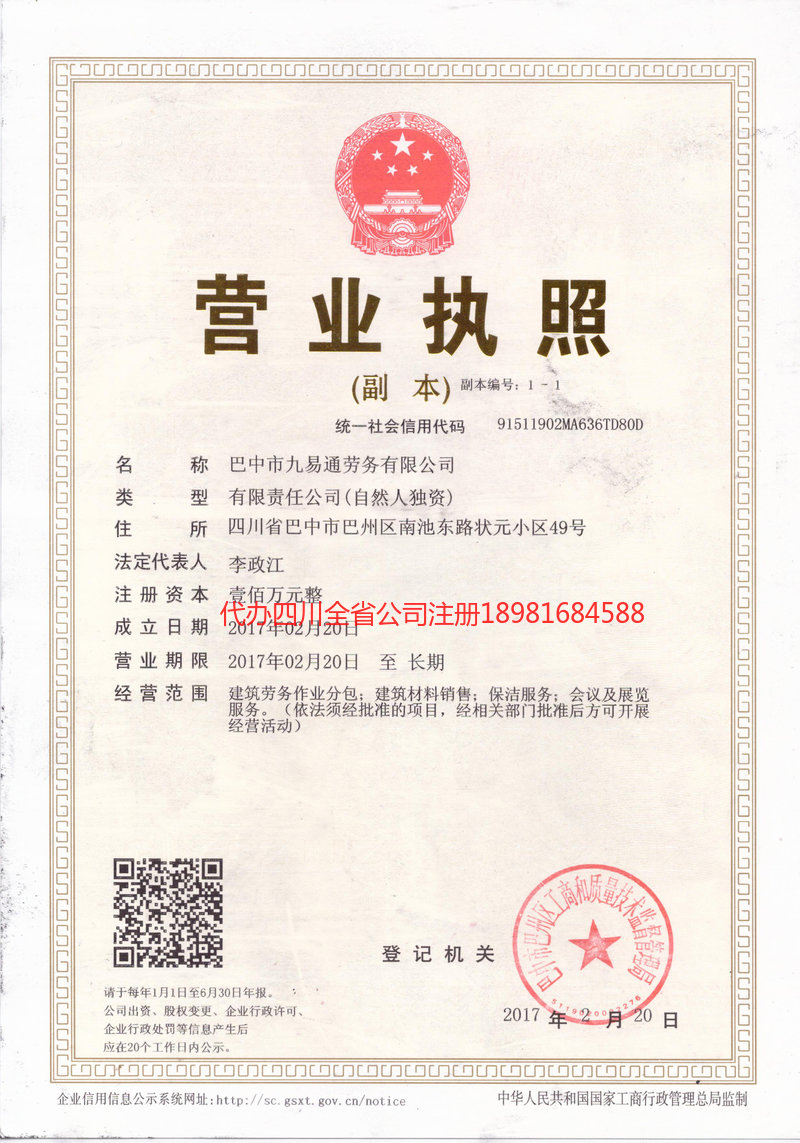 涿州涿州九易通劳务有限公司