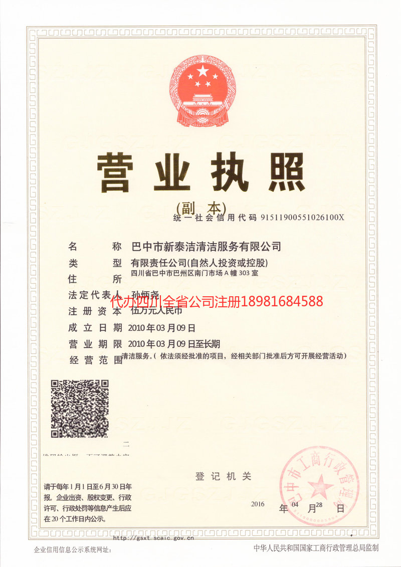 涿州涿州新泰洁清洁服务有限公司