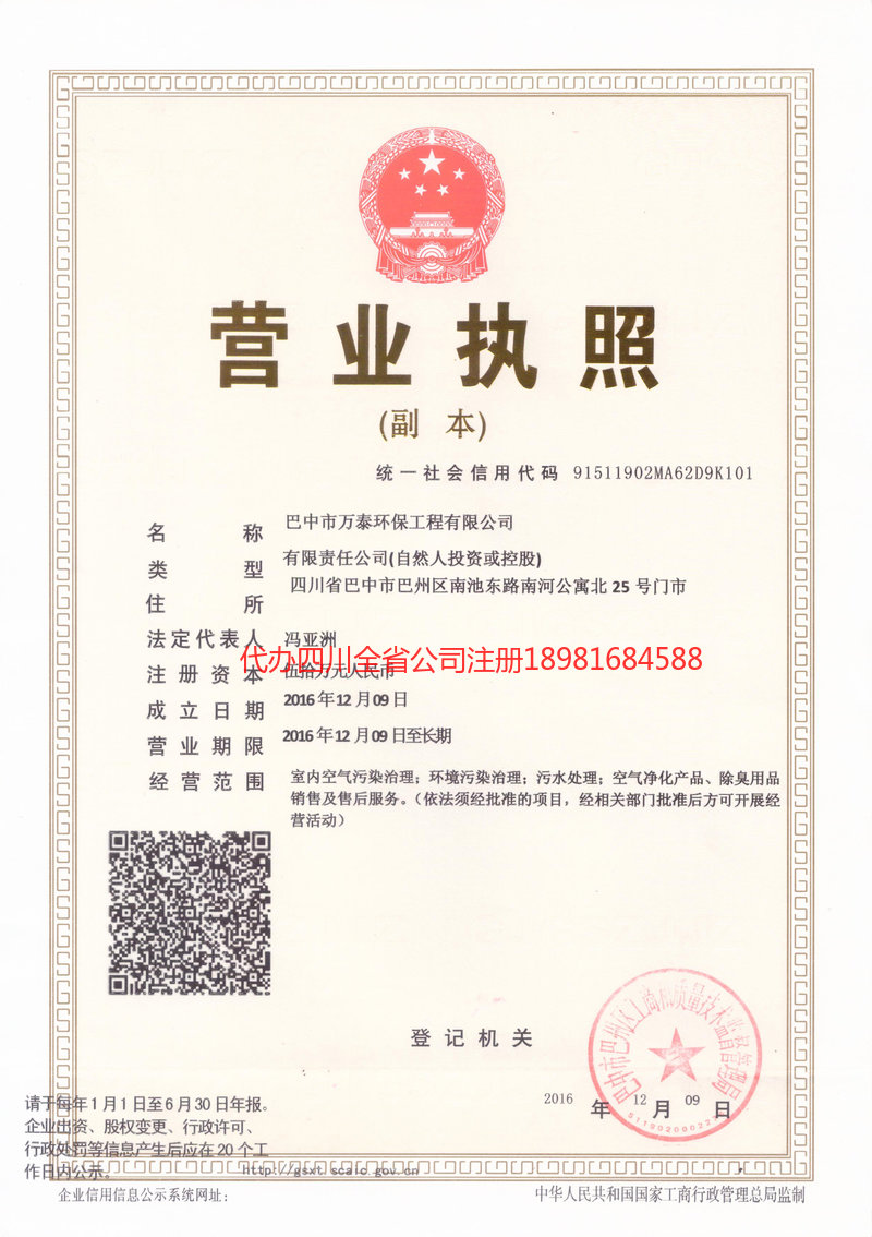 涿州涿州万泰环保工程有限公司