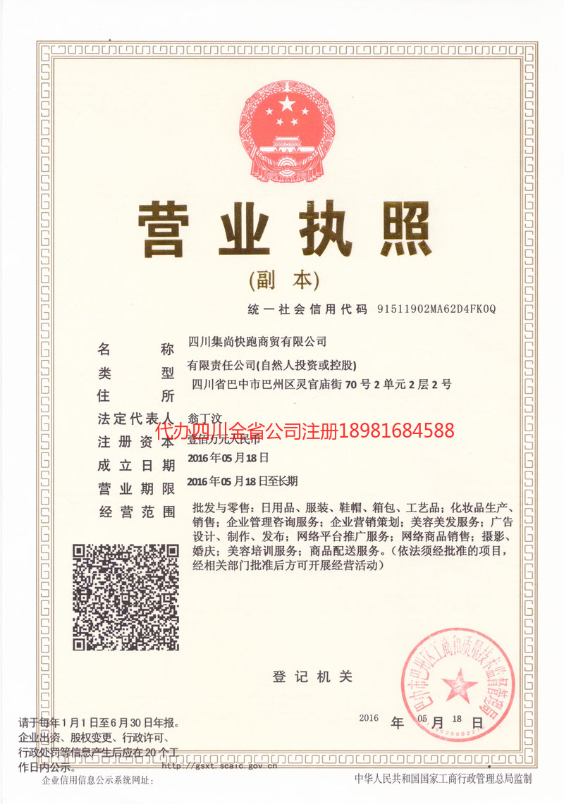 涿州涿州集尚快跑商贸有限公司