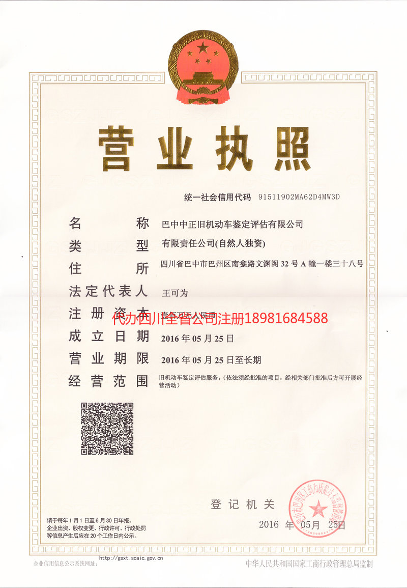 涿州涿州正旧机动车鉴定评估有限公司