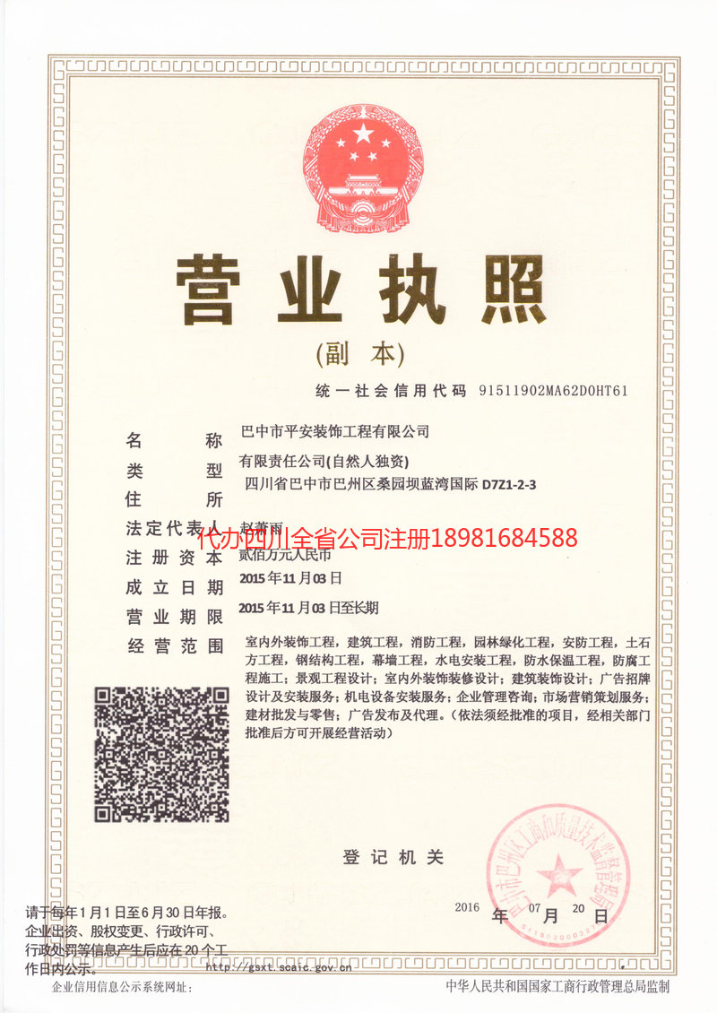 涿州涿州平安装饰工程有限公司