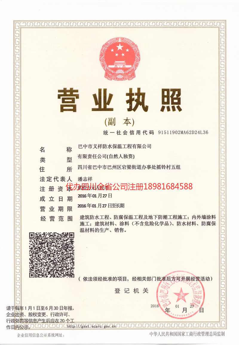 涿州涿州义祥防水保温工程有限公司