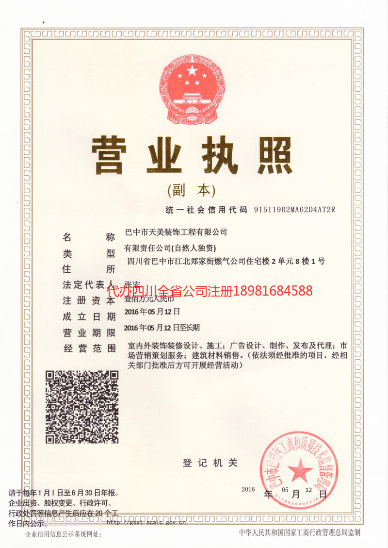 涿州涿州天美装饰工程有限公司