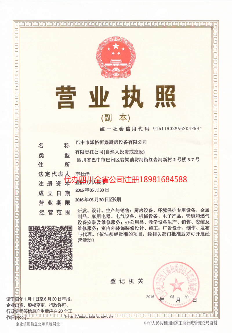 涿州涿州派格恒鑫厨房设备有限公司