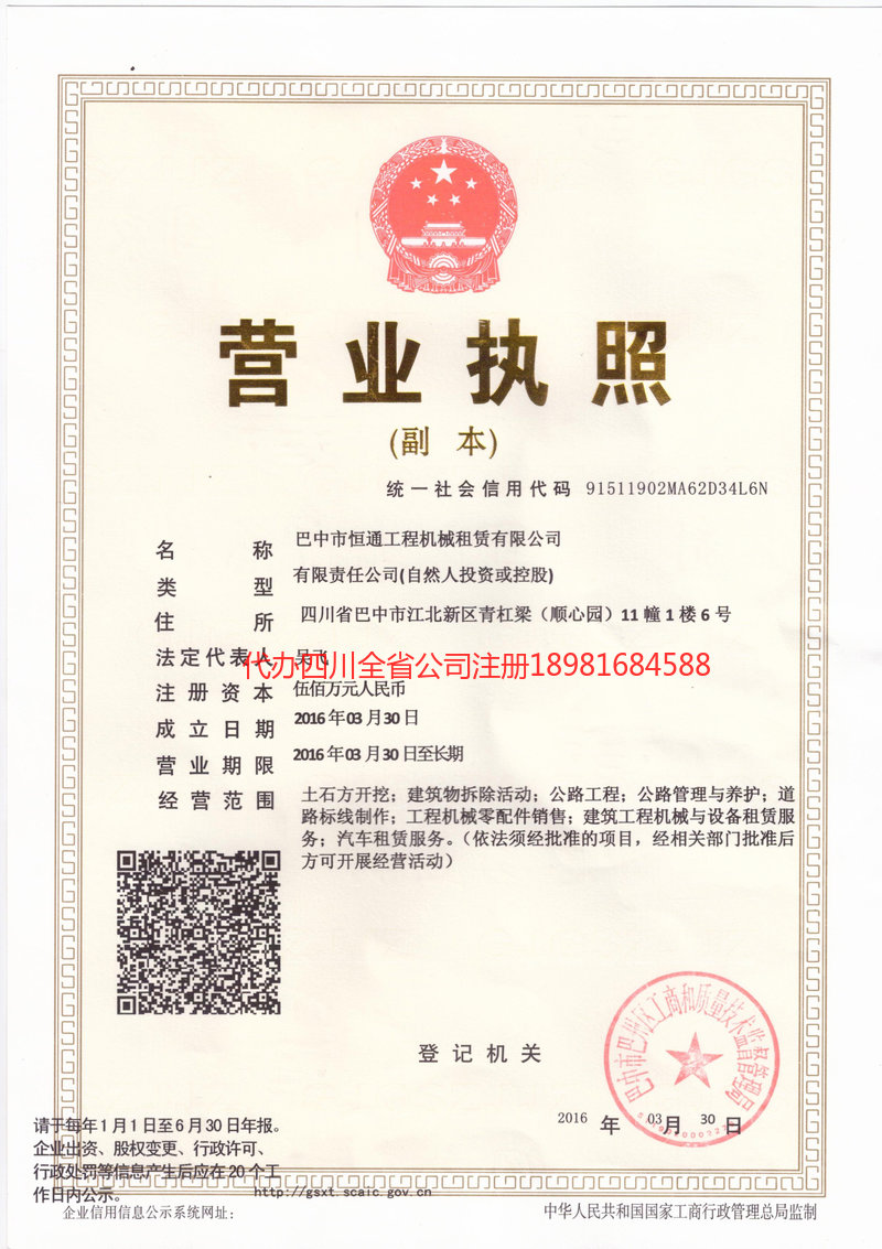 涿州涿州恒通工程机械租赁有限公司